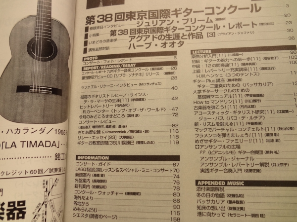 現代ギター #370 1996年2月号:第38回東京国際ギターコンクール1