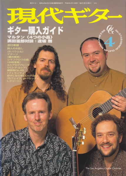 現代ギター #373 1996年4月号:ギター購入ガイド_写真
