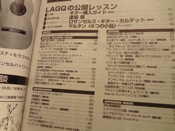 現代ギター #373 1996年4月号:ギター購入ガイド1