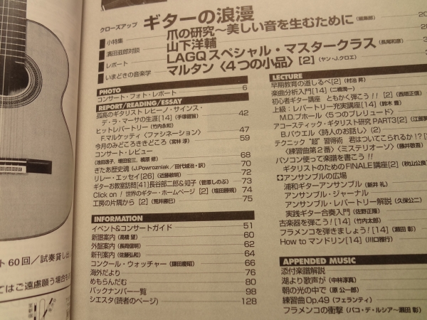 現代ギター #374 1996年5月号:爪の研究〜美しい音を生むために1