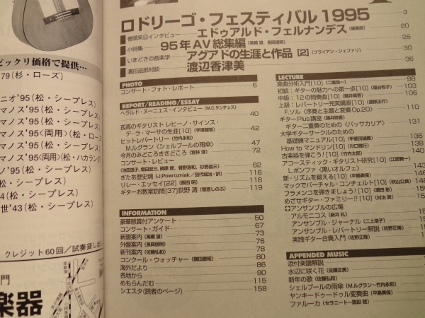 現代ギター #369 1996年1月号:来日インタビュー エドゥアルド・フェルナンデス1