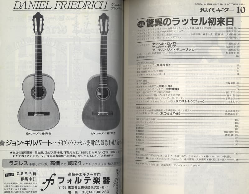 現代ギター #315 1991年10月号:驚異のラッセル初来日目次