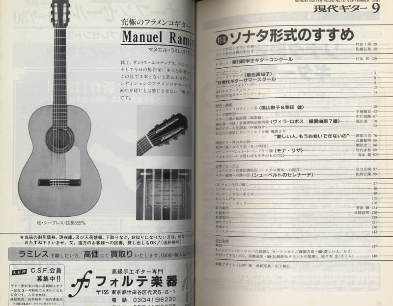 現代ギター #314 1991年9月号:ソナタ形式のすすめ目次