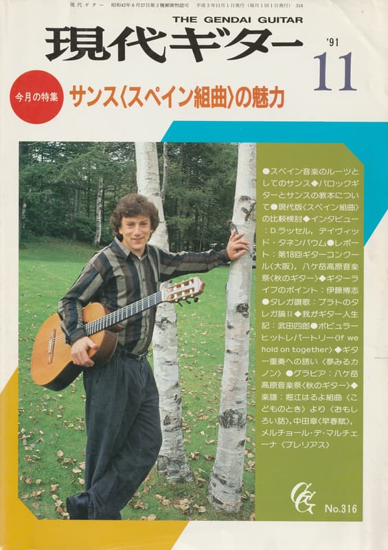 現代ギター #316 1991年11月号:サンス＜スペイン組曲＞の魅力_写真