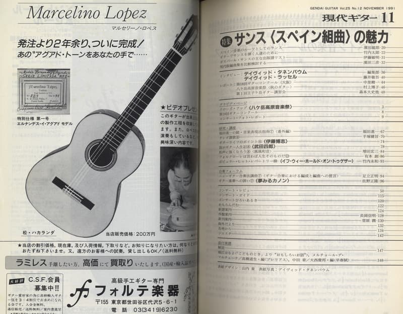 現代ギター #316 1991年11月号:サンス＜スペイン組曲＞の魅力目次