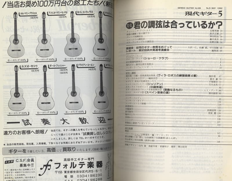 現代ギター #322 1992年5月号:君の調弦は合っているか目次