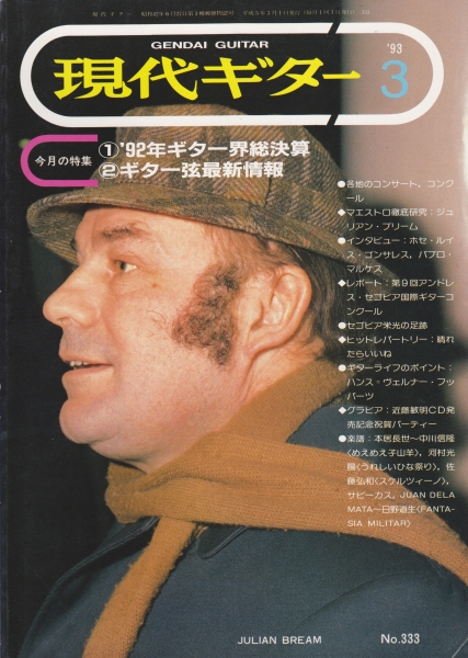 現代ギター #333 1993年3月号:92年ギター界総決算,ギター弦最新情報_写真