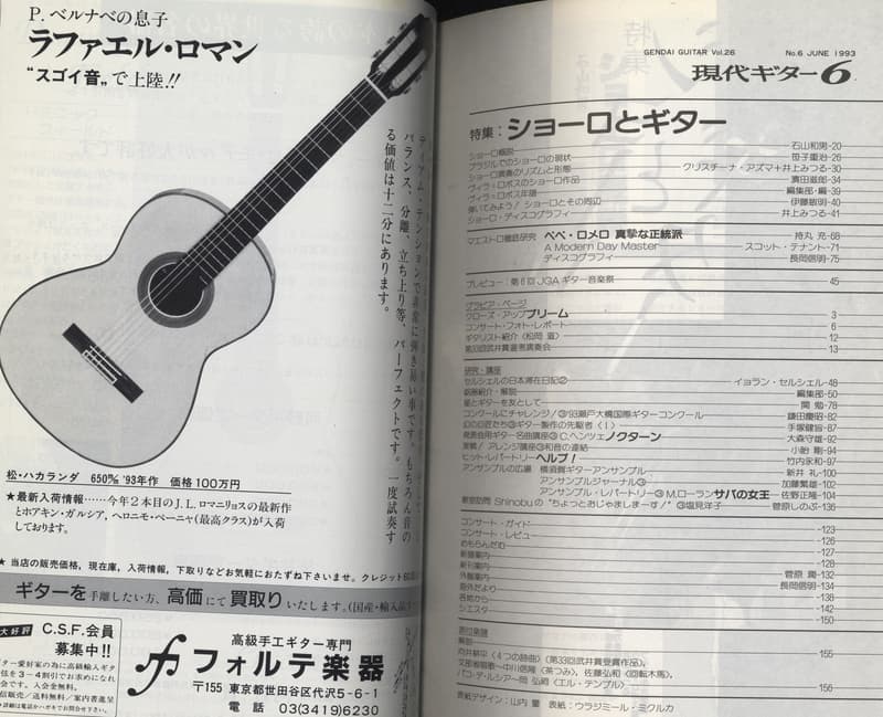 現代ギター #336 1993年6月号:ショーロとギター目次