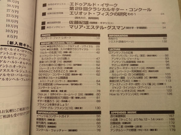 現代ギター #401 1998年7月号:初来日エリオット・フィスクの研究1