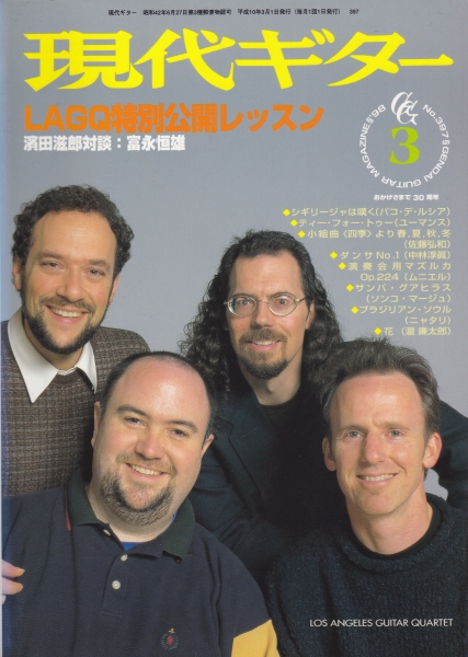 現代ギター #397 1998年3月号:LAGQ特別公開レッスン_写真