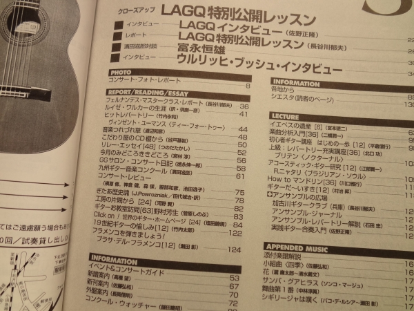 現代ギター #397 1998年3月号:LAGQ特別公開レッスン1