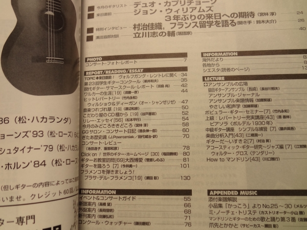 現代ギター #404 1998年10月号:20歳になった村治佳織1