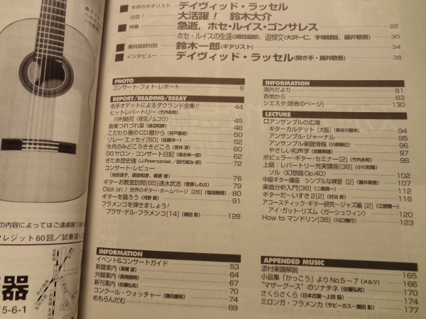 現代ギター #399 1998年5月号:急逝 ホセ・ルイス・ゴンサレス1