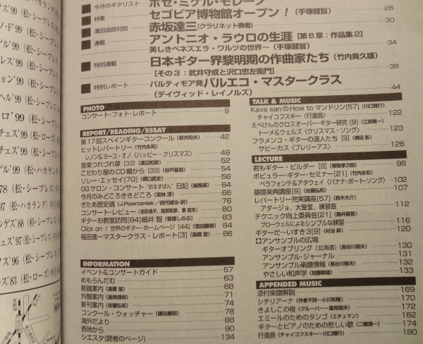 現代ギター #419 1999年12月号:セゴビア博物館オープン!1