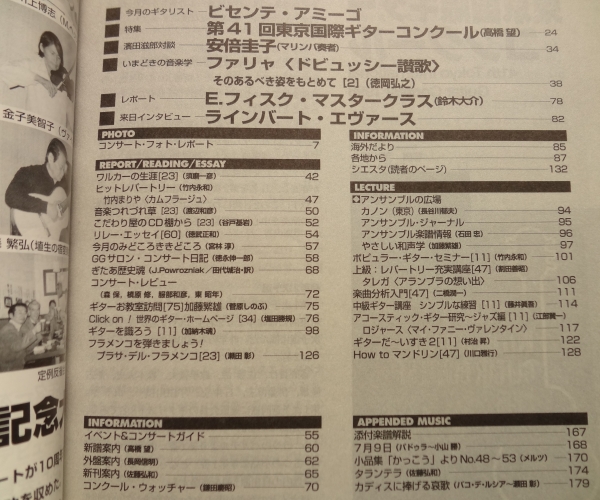 現代ギター #408 1999年2月号:第41回東京国際ギターコンクール1