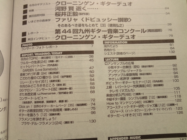 現代ギター #409 1999年3月号:河野賢逝く1