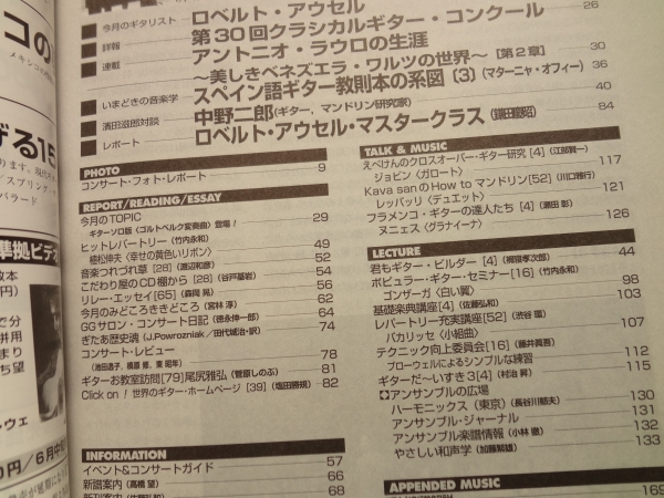 現代ギター #413 1999年7月号:第30回クラシカルギターコンクール1