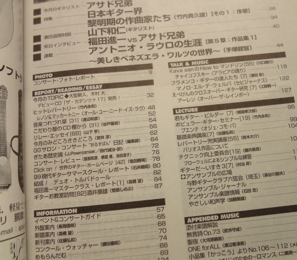 現代ギター #416 1999年10月号:日本ギター界 黎明期の作曲家たち1