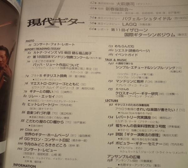 現代ギター #456 2003年1月号:新春座談会〜02年コンサート＆CD1