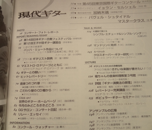 現代ギター #458 2003年2月号:第45回東京国際ギターコンクール1