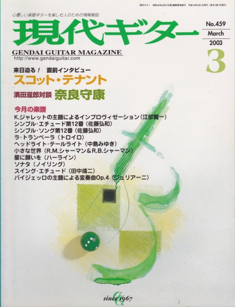 現代ギター #459 2003年3月号:来日迫る!スコット・テナント_写真