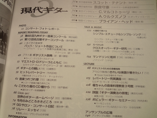 現代ギター #459 2003年3月号:来日迫る!スコット・テナント1