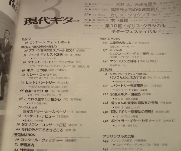 現代ギター #446 2002年3月号:木村大、未来を語る1