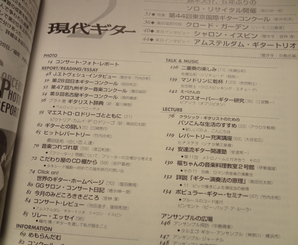 現代ギター #445 2002年2月号:第44回東京国際ギターコンクール1