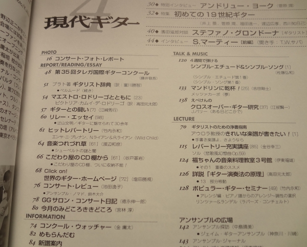 現代ギター #447 2002年4月号:初めての19世紀ギター1