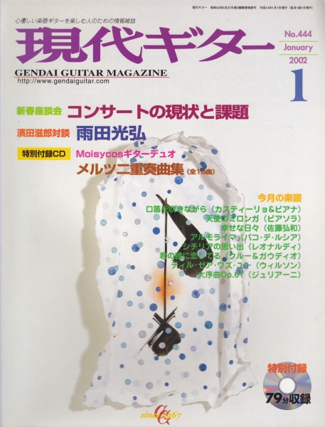 現代ギター #444 2002年1月号:コンサートの現状と課題_写真
