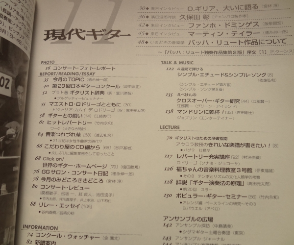 現代ギター #454 2002年11月号:オスカー・ギリア、大いに語る1