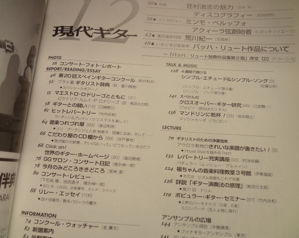 現代ギター #455 2002年12月号:荘村清志の魅力1
