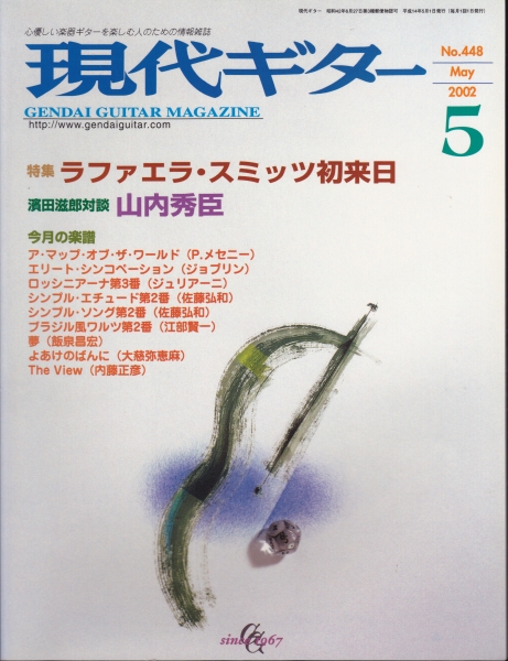 現代ギター #448 2002年5月号:ラファエラ・スミッツ初来日_写真