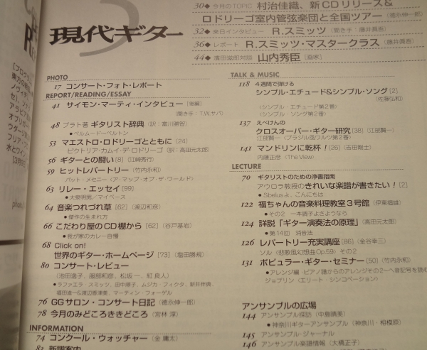 現代ギター #448 2002年5月号:ラファエラ・スミッツ初来日1