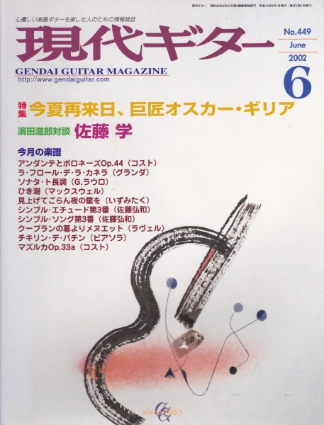 現代ギター #449 2002年6月号:今夏再来日、巨匠オスカー・ギリア_写真