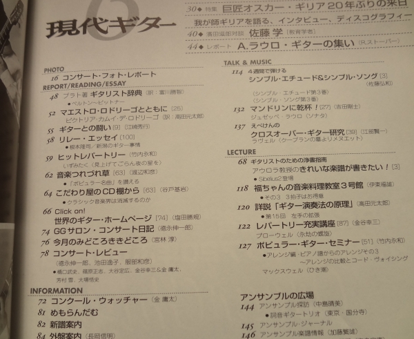 現代ギター #449 2002年6月号:今夏再来日、巨匠オスカー・ギリア1
