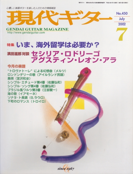 現代ギター #450 2002年7月号:いま、海外留学は必要か_写真