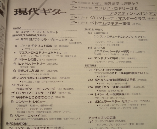 現代ギター #450 2002年7月号:いま、海外留学は必要か1