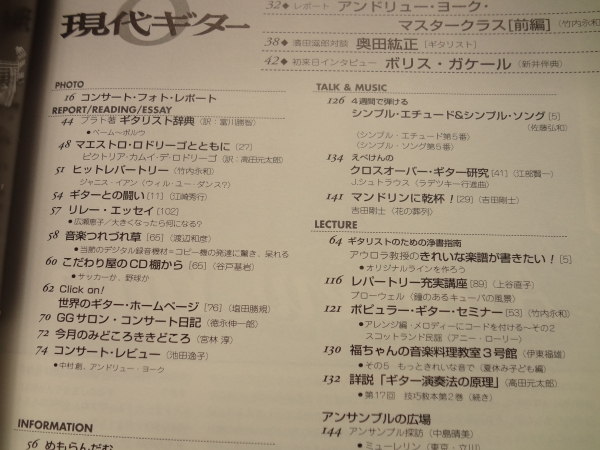 現代ギター #451 2002年8月号:アンドリュー・ヨークの残したもの1