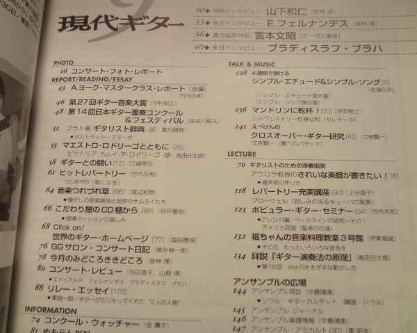 現代ギター #452 2002年9月号:山下和仁、近況を語る1