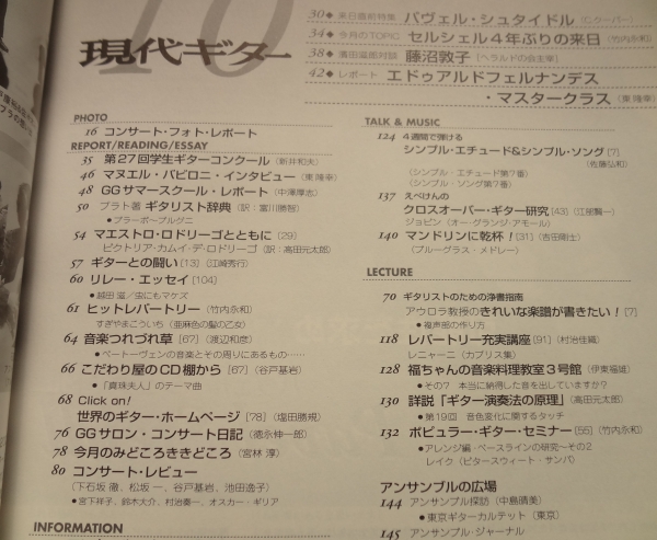 現代ギター #453 2002年10月号:噂の鬼才、パヴェル・シュタイドル来日1