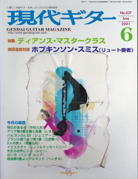 現代ギター #437 2001年6月号:ディアンス・マスタークラス_写真