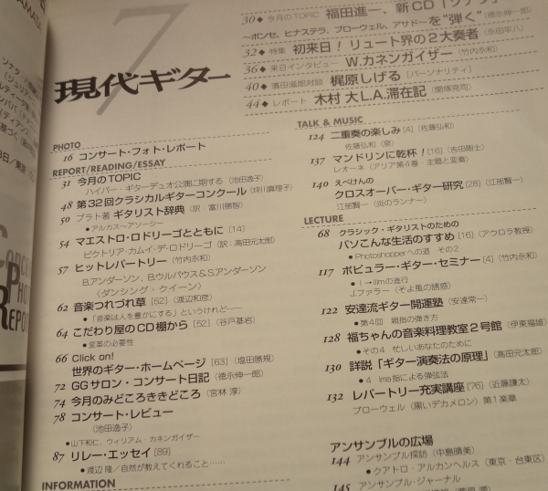 現代ギター #438 2001年7月号:初来日！リュート界の2大奏者1