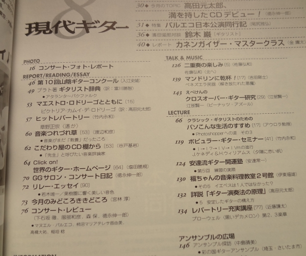 現代ギター #439 2001年8月号:バルエコ日本公演同行記1