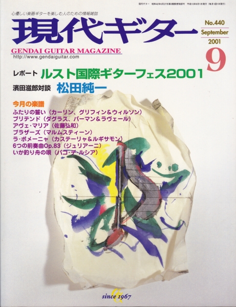 現代ギター #440 2001年9月号:ルスト国際ギターフェスティバル2001_写真