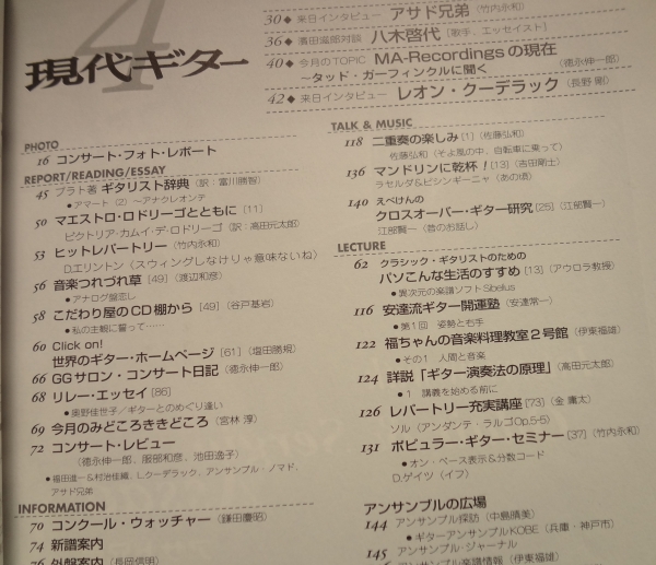 現代ギター #435 2001年4月号:アサド兄弟来日インタビュー1