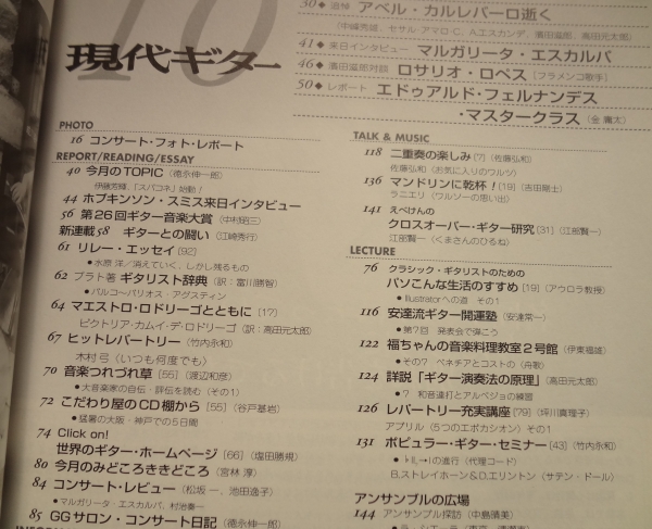 現代ギター #441 2001年10月号:名匠アベル・カルレバーロ逝く1