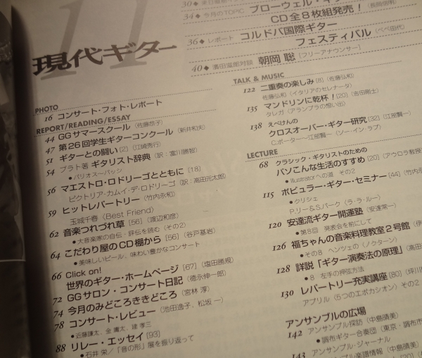 現代ギター #442 2001年11月号:シャロン・イズビン・インタビュー1