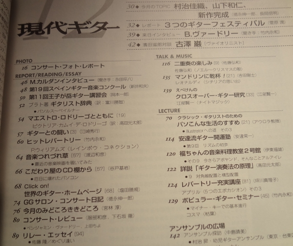 現代ギター #443 2001年12月号:3つのギターフェスティバル1