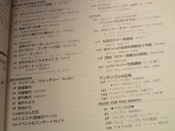 現代ギター #436 2001年5月号:楽譜ソフトの現状と正しい選び方1
